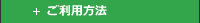 利用方法