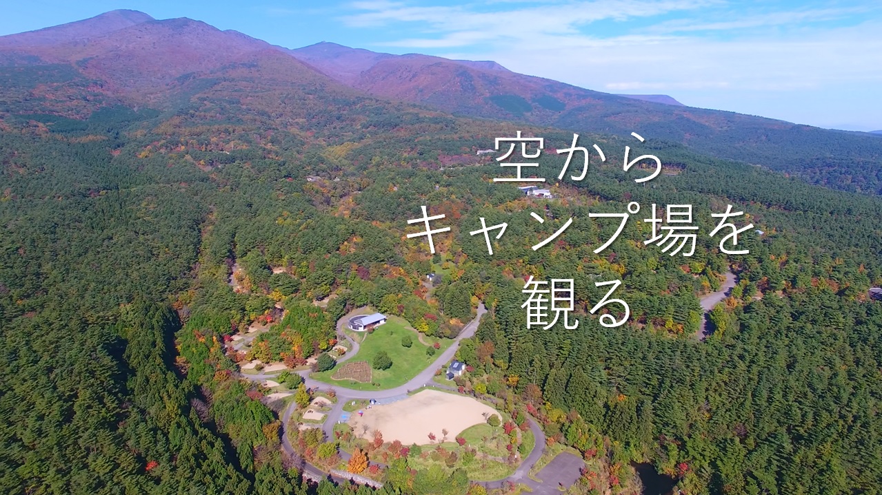 ふくしま県民の森フォレストパークあだたら