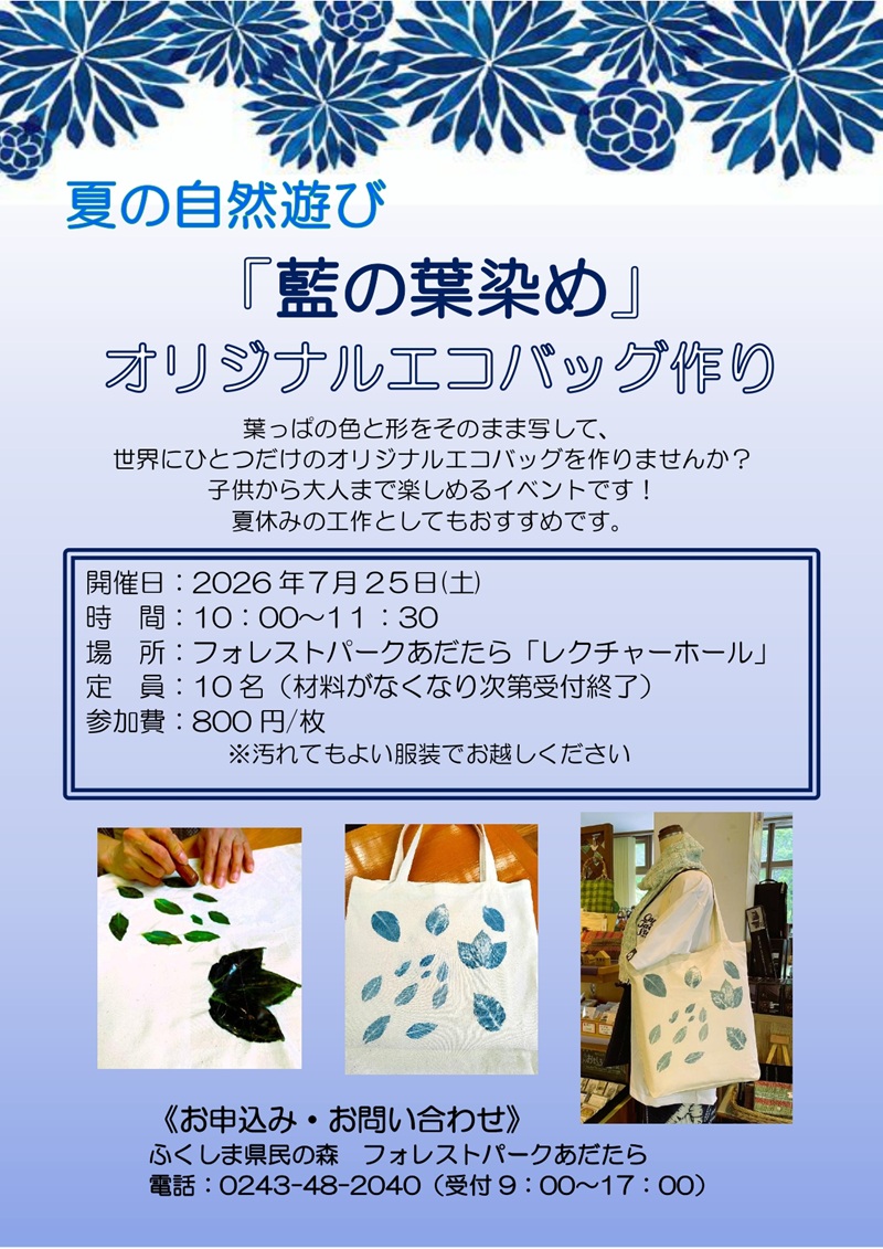 フォレストパークあだたら年間イベント表