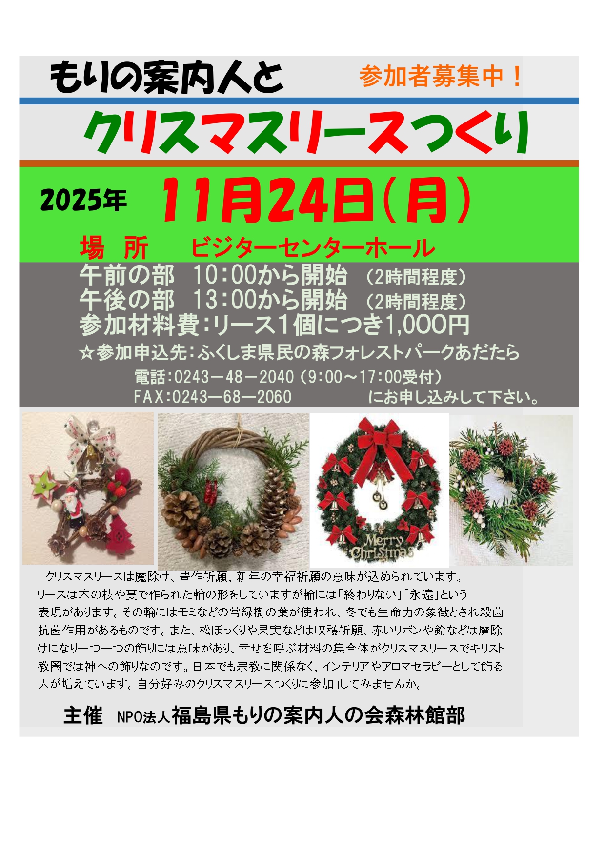 クリスマスリースつくり