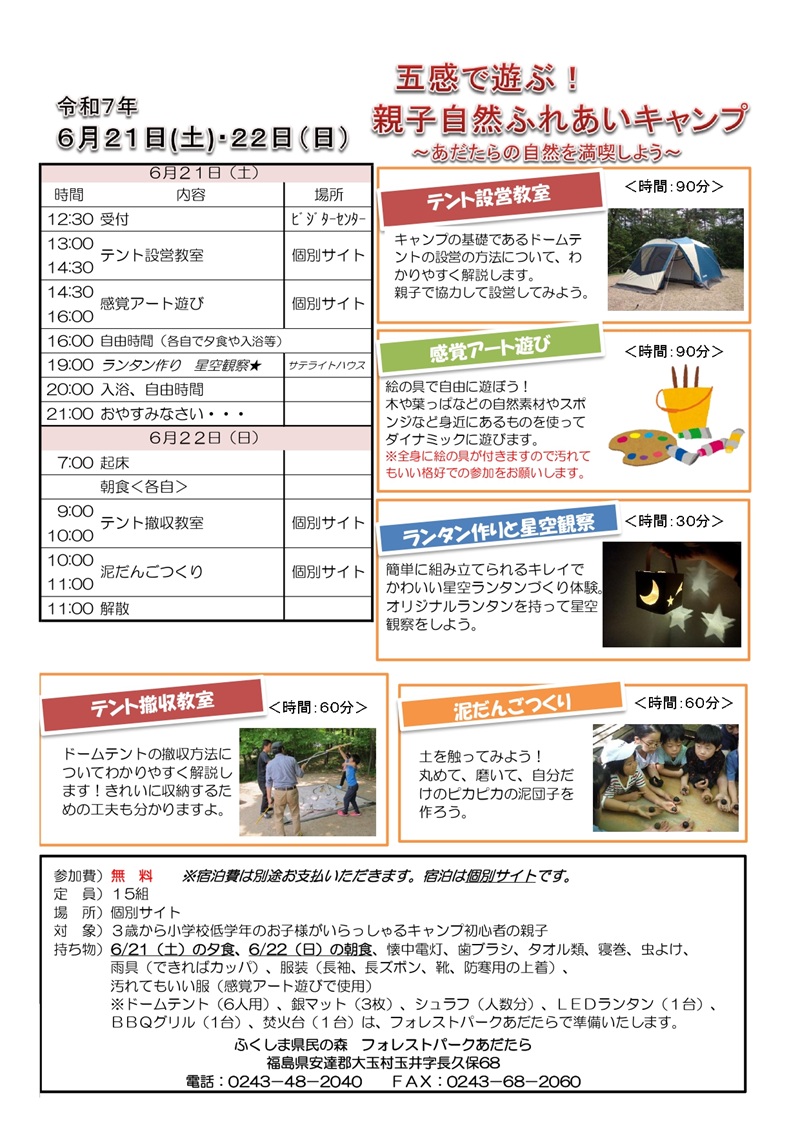 五感で遊ぶ！親子自然ふれあいキャンプ