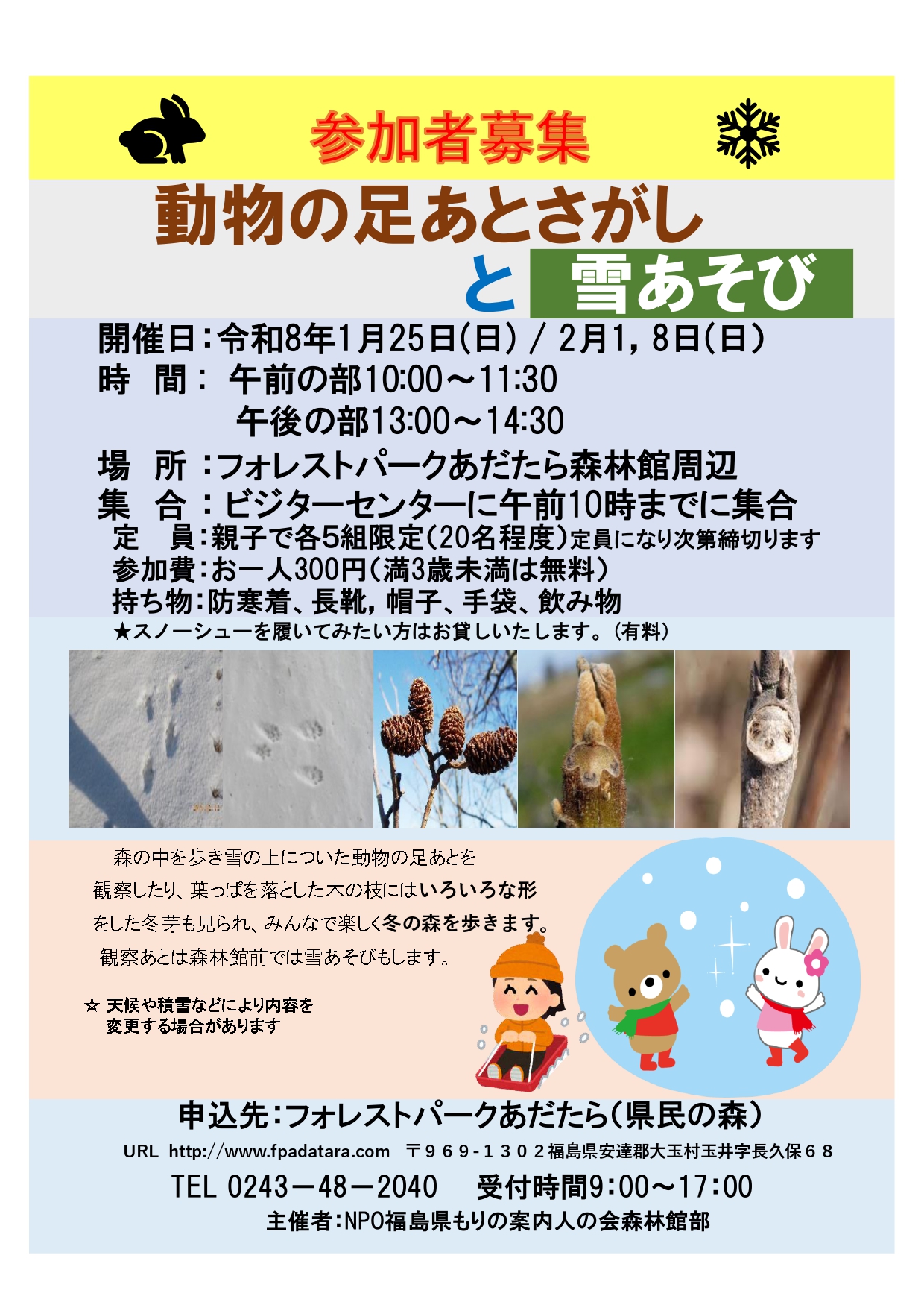 動物の足あとさがしと雪遊び