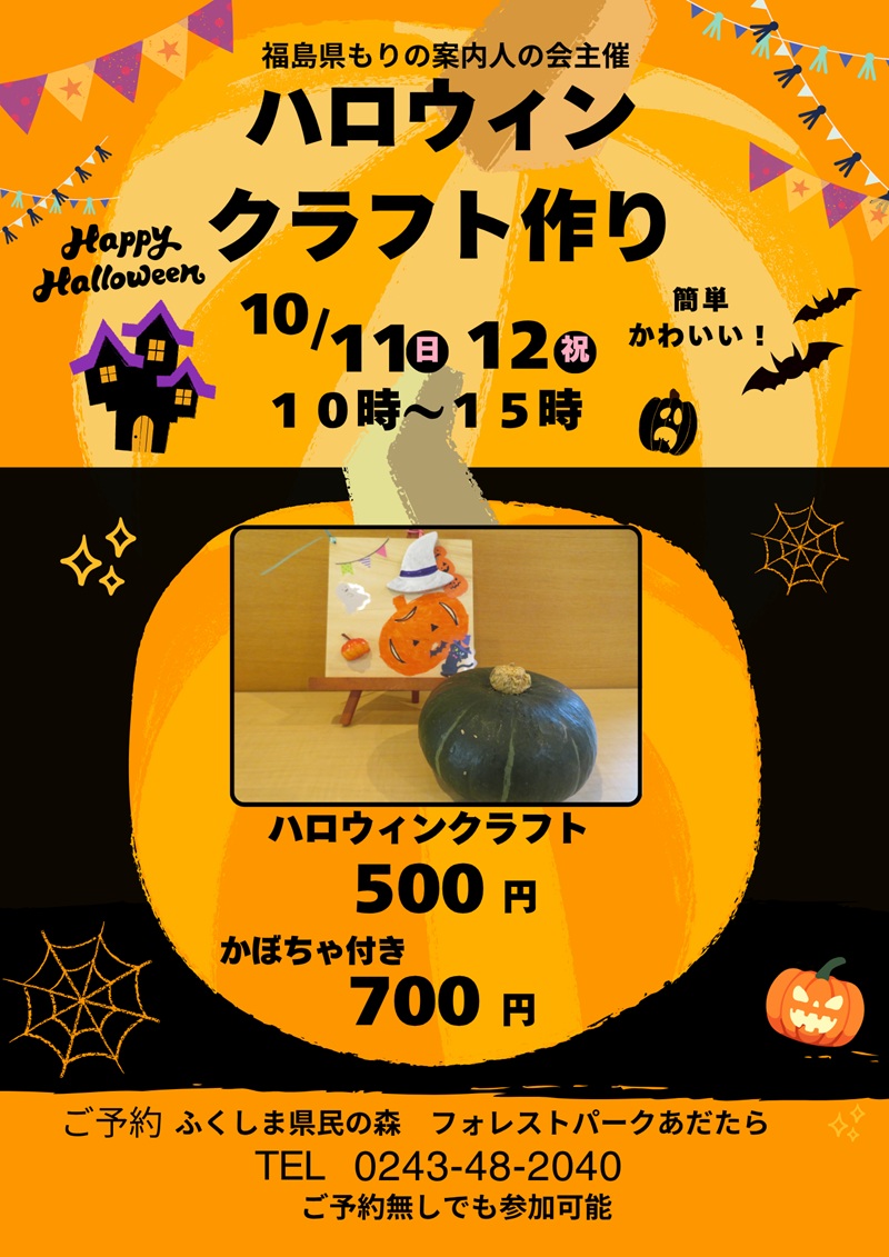 フォレストパークあだたら年間イベント表