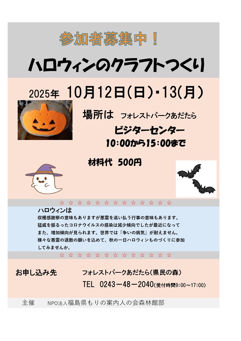 ハロウィンのクラフトつくり