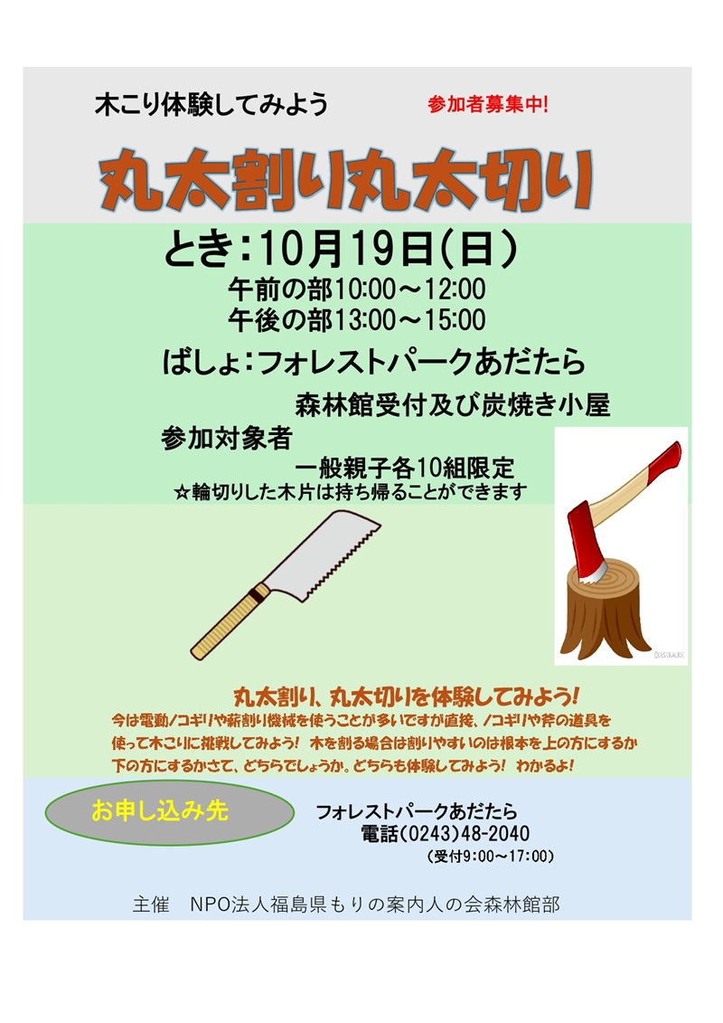 丸太割り丸太切り