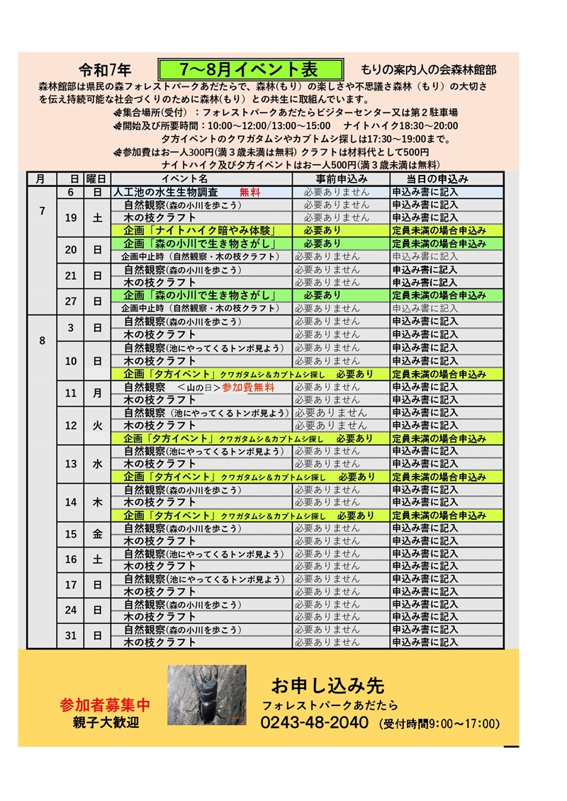 もりの案内人のイベント