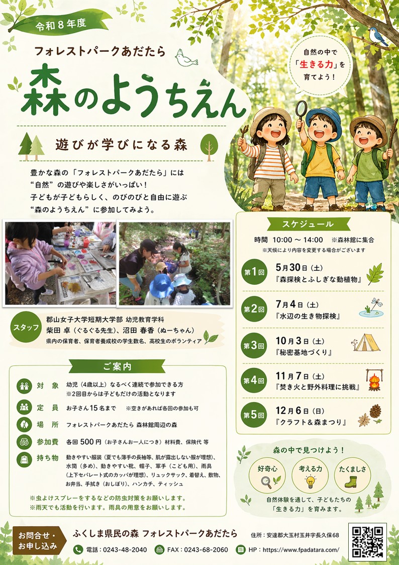 森のようちえん