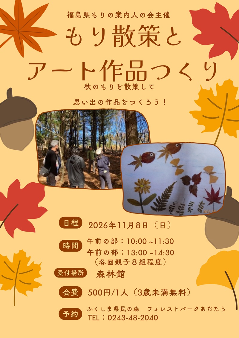 フォレストパークあだたら年間イベント表