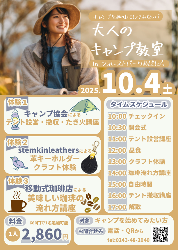 大人のキャンプ教室