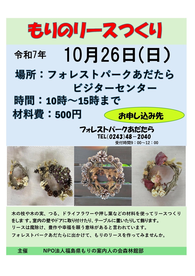 もりのリースつくり