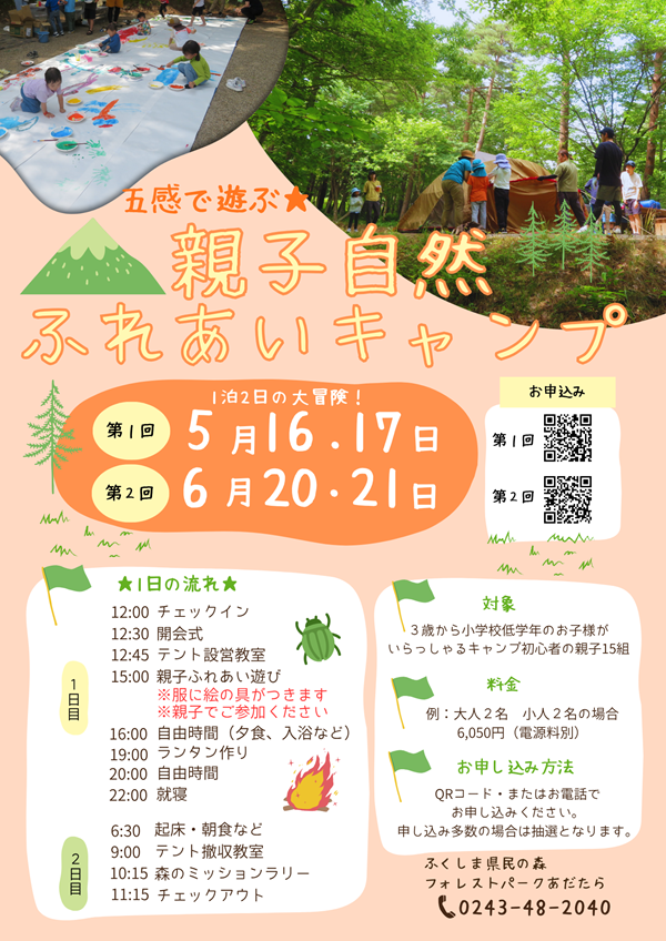 もりの案内人の会森林館部主催イベント五感で遊ぶ親子ふれあいキャンプ
